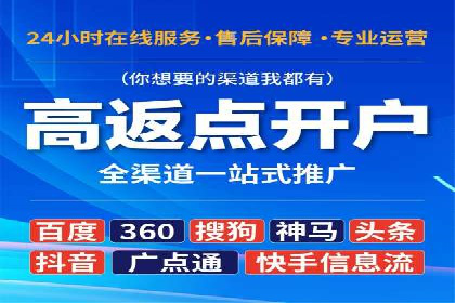 不同行业推广开户费用案例分析